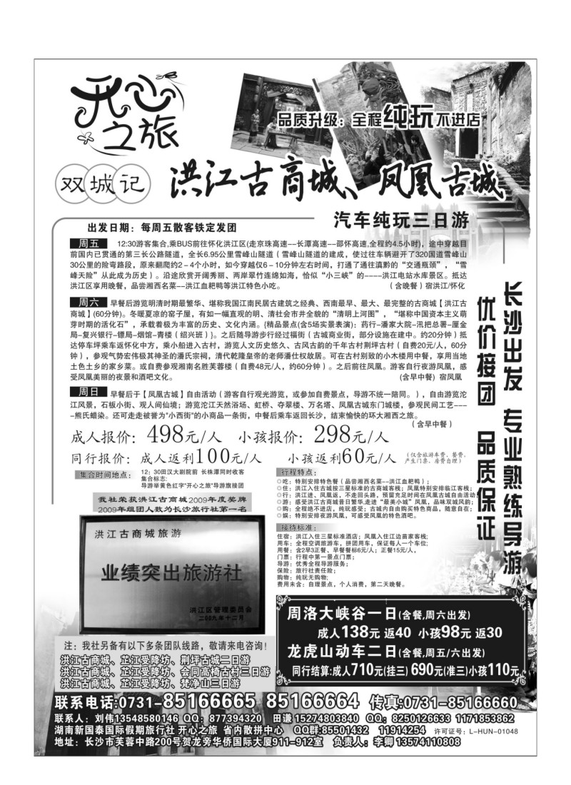 A10.国泰假期（洪江古商城）
