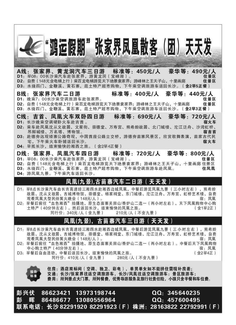 A3.鸿运假期