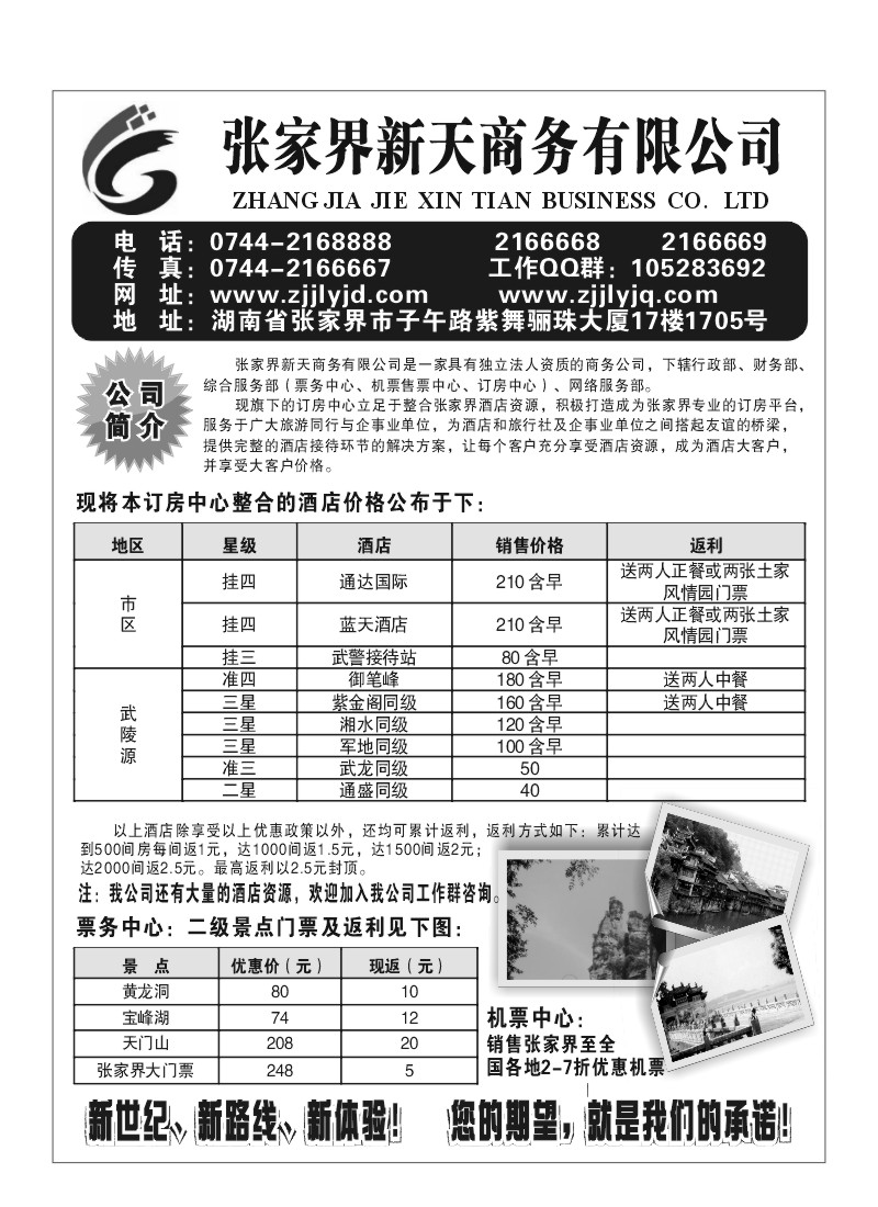 A7.张家界新天商务有限公司