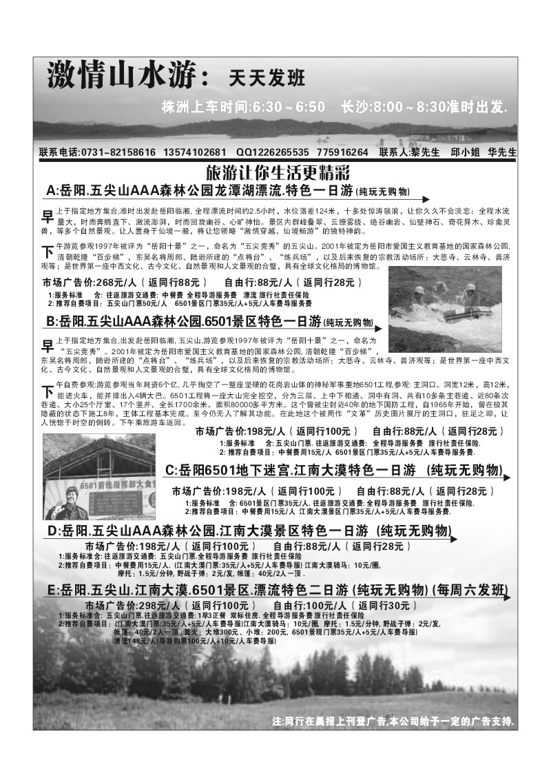 A8.激情山水游