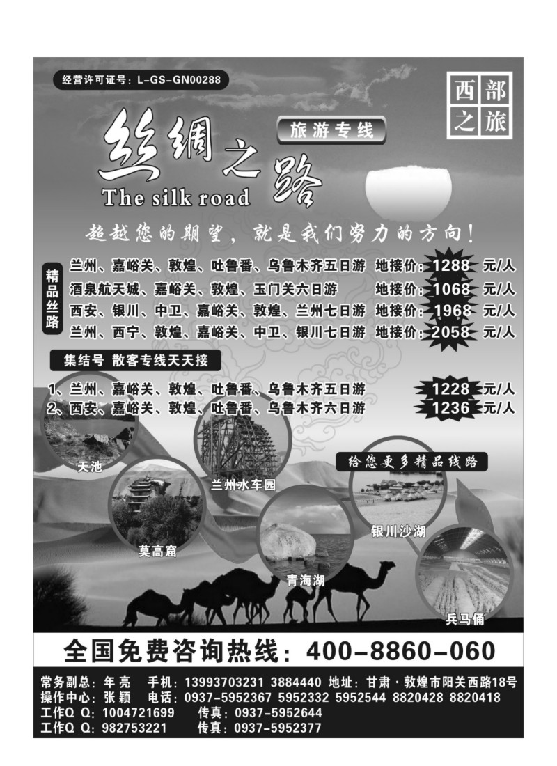 B116.丝绸之路旅游专线