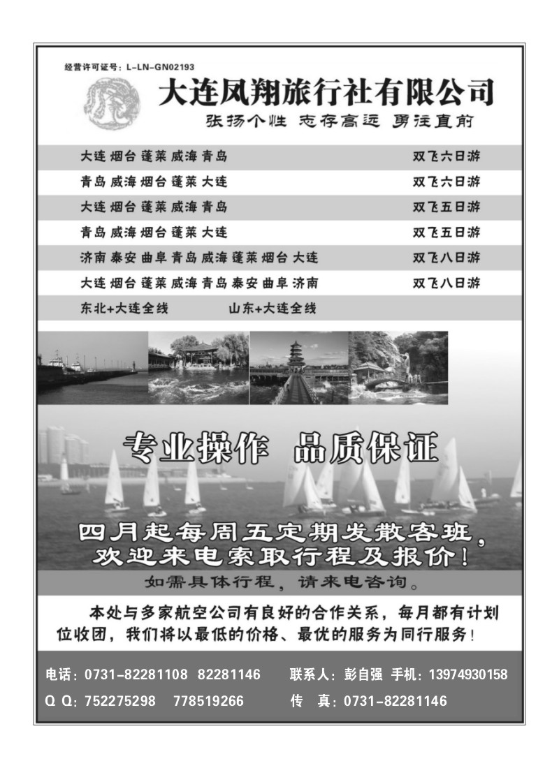 A58.大连凤翔旅行社
