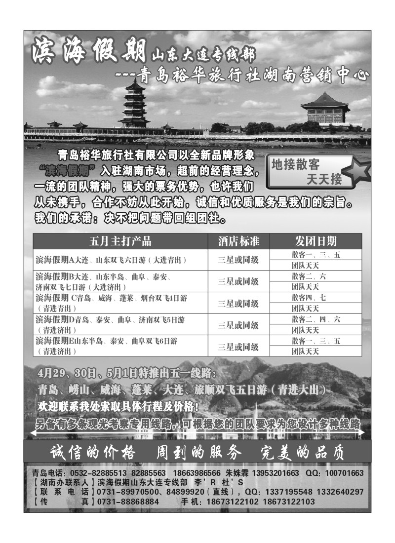 A60.海滨假期（青岛裕华旅行社）