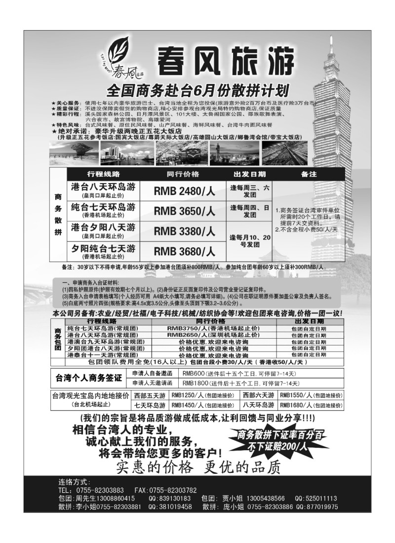 A47.春风旅游