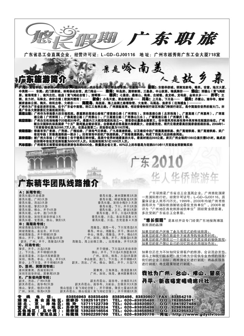 A28.广东职旅（悠长假期）