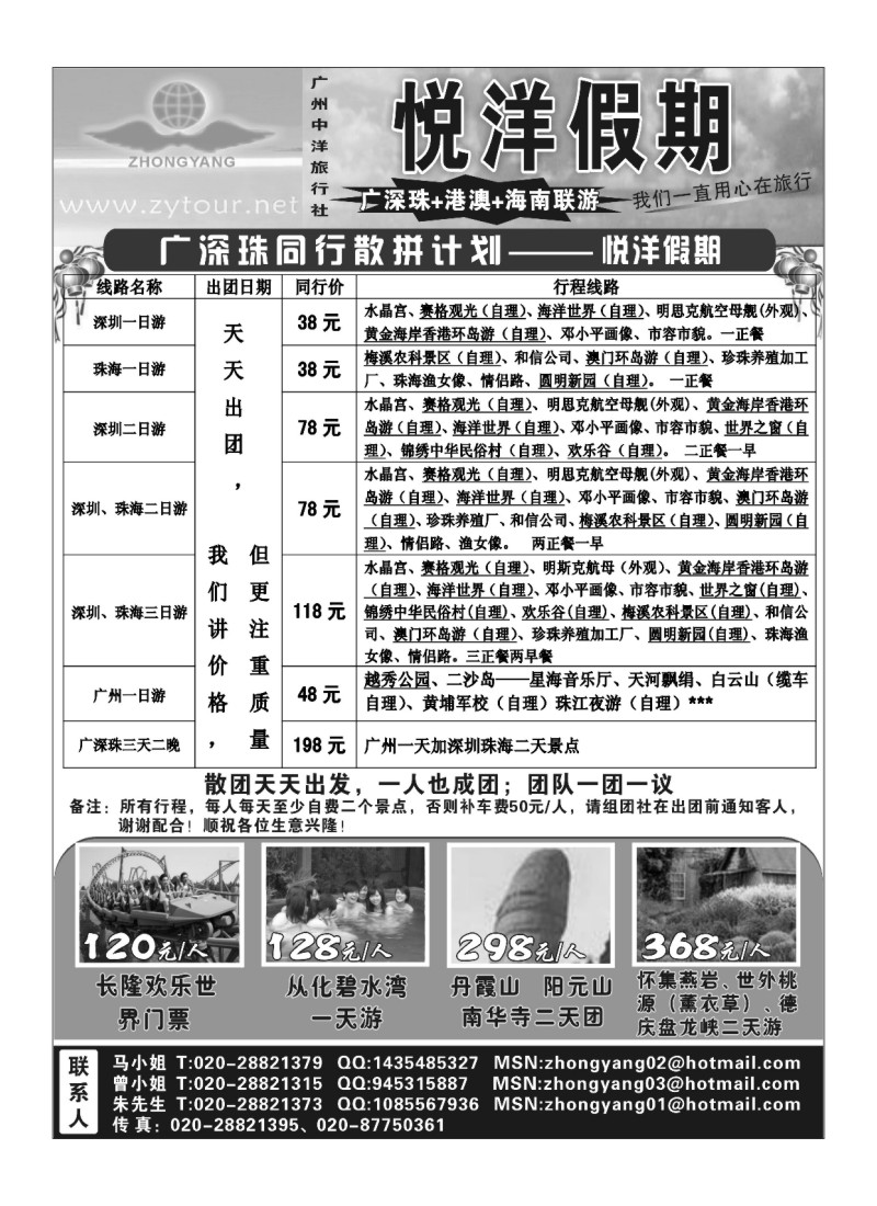 A32.悦洋假期－广深珠专线
