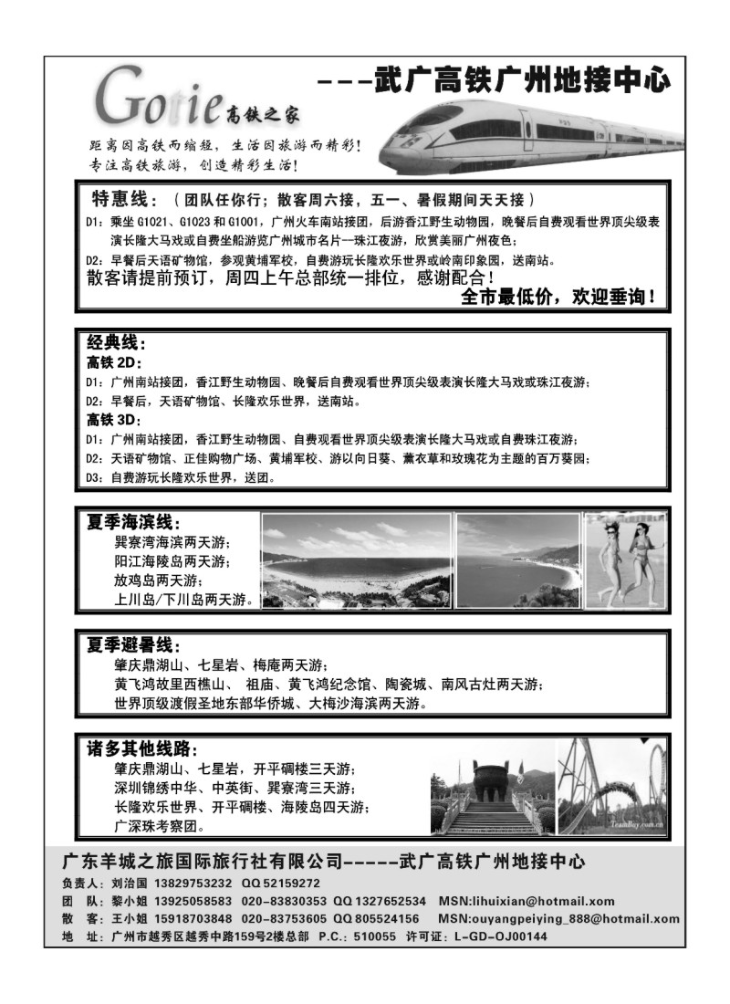 A36.高铁之家----武广高铁广州地接中心