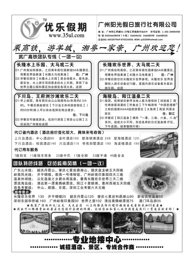 A40.广州阳光假日旅行社