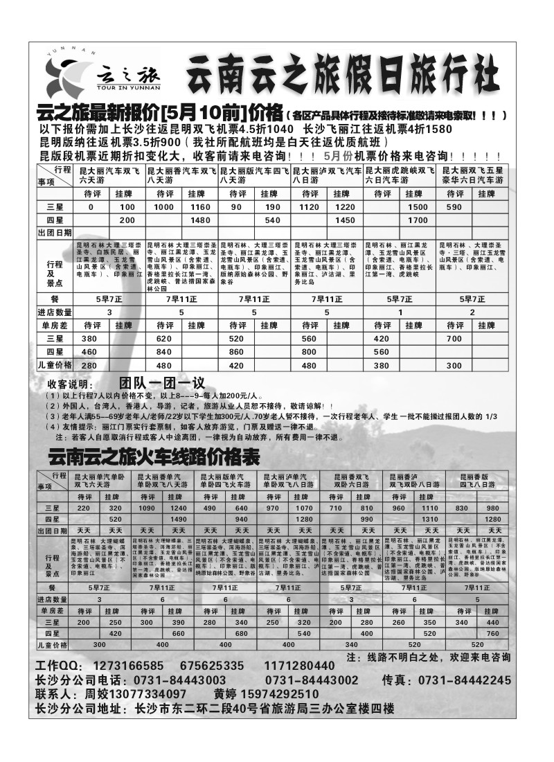 B39.云南云之旅