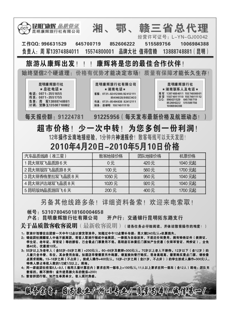 B41.昆明康辉（集团）旅行社有限公司--周军