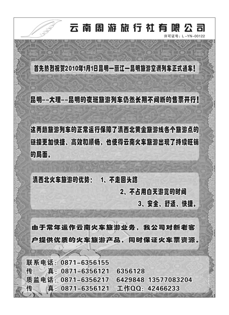 B49.云南周游旅行社-热烈庆祝