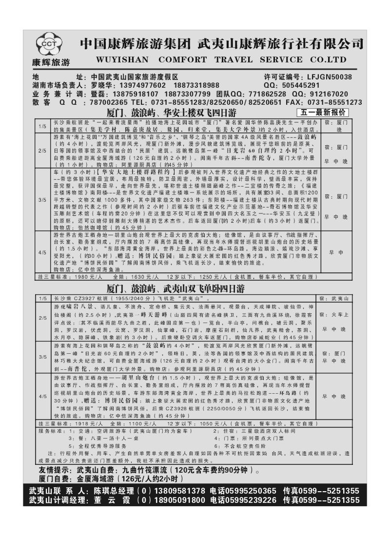 A88.武夷山康辉