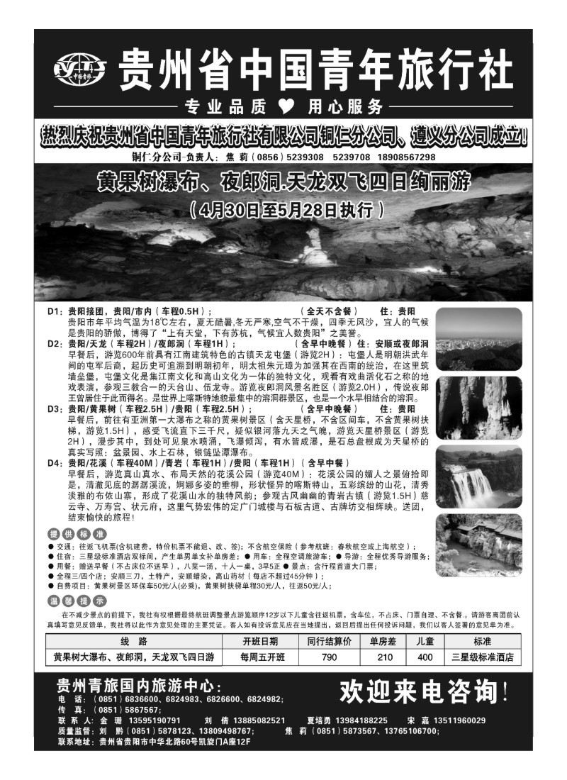 B57.贵州省中国青年旅行社