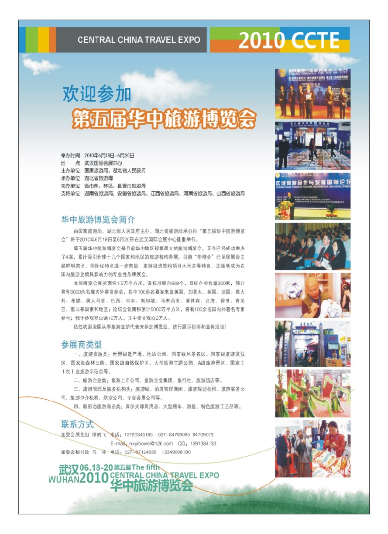 A彩11.2010第五届华中旅游博览会