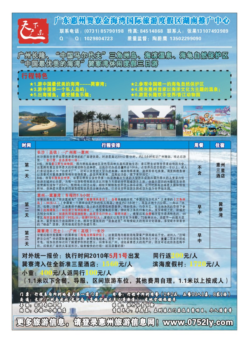 A彩3.天下广东·惠州金海湾