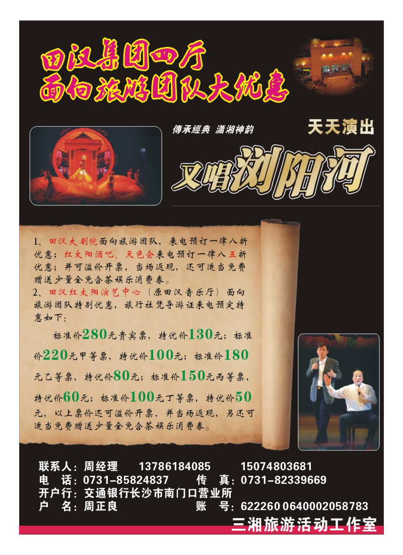 A彩5.三湘旅游活动工作室