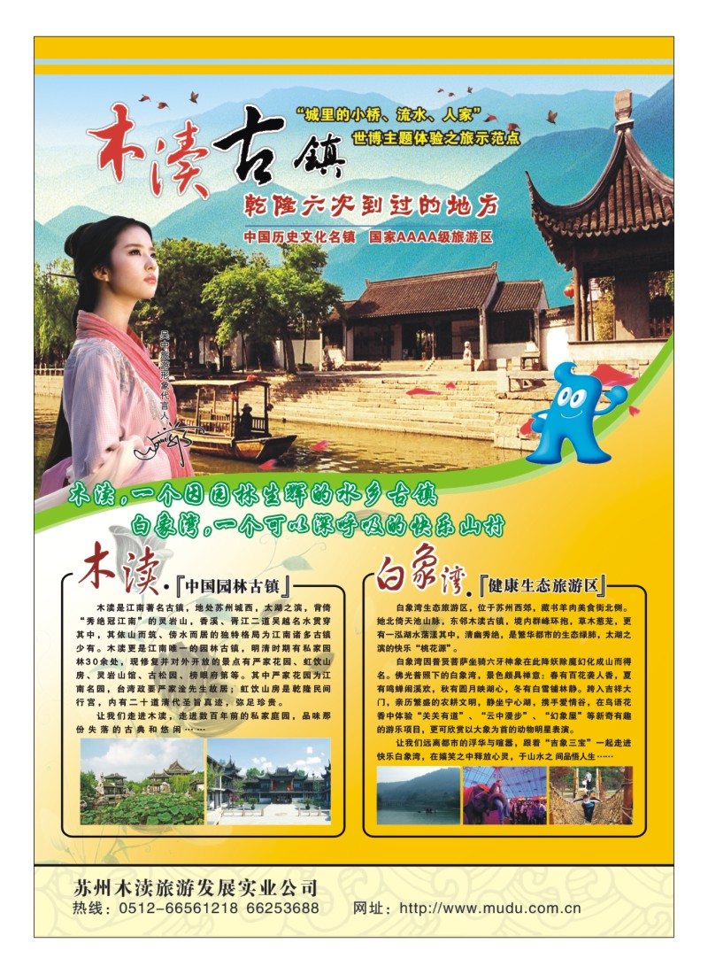 A彩7.苏州木渎古镇景区