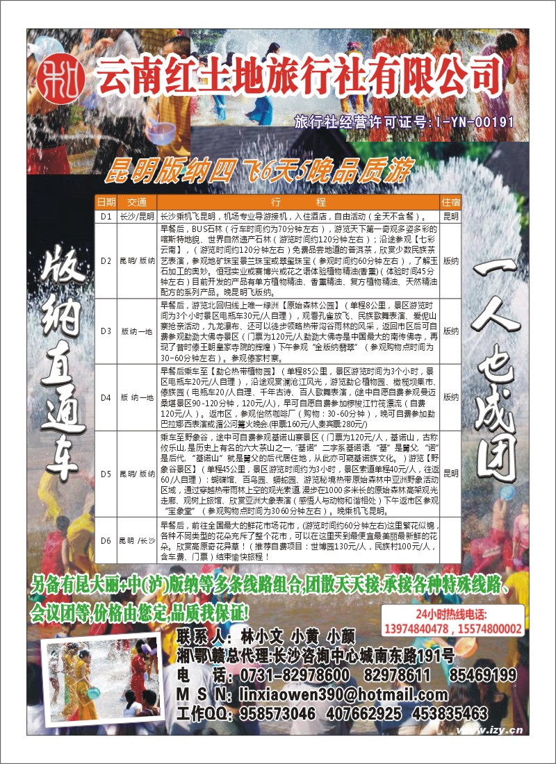 B彩2.云南红土地旅行社