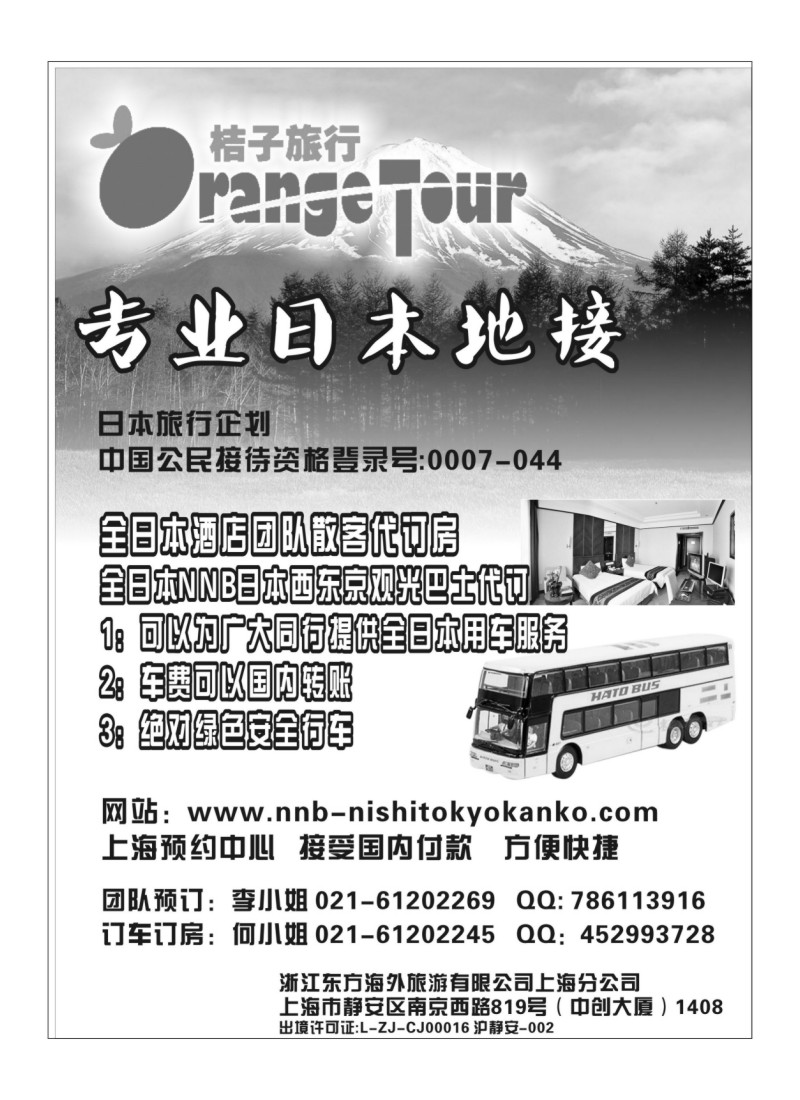 A11.浙江东方海外旅游有限公司上海分公司--纯地接
