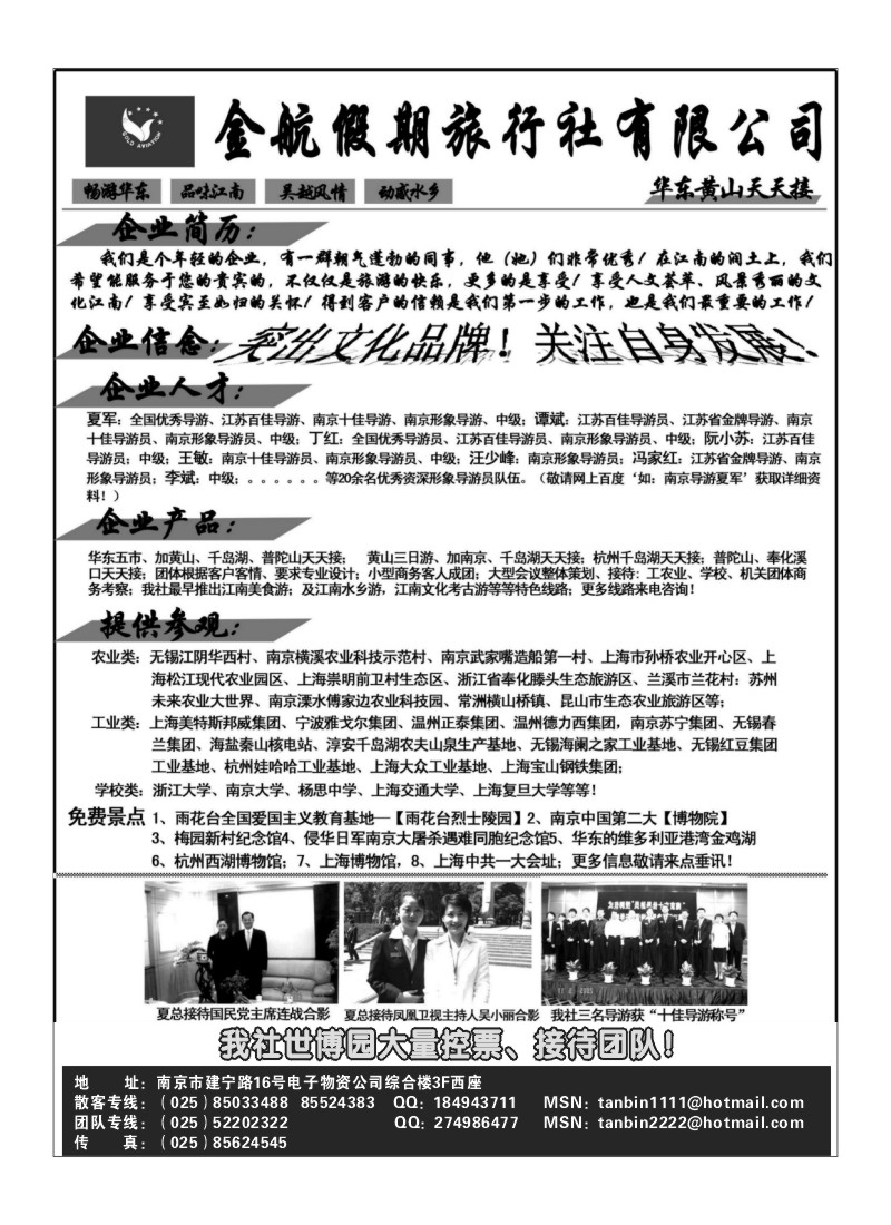 B1.南京金航假期