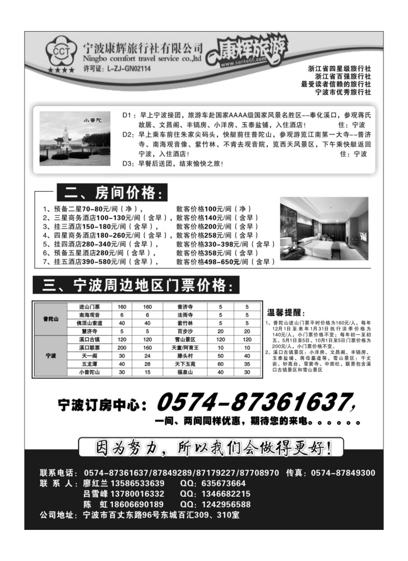B14.宁波康辉旅行社