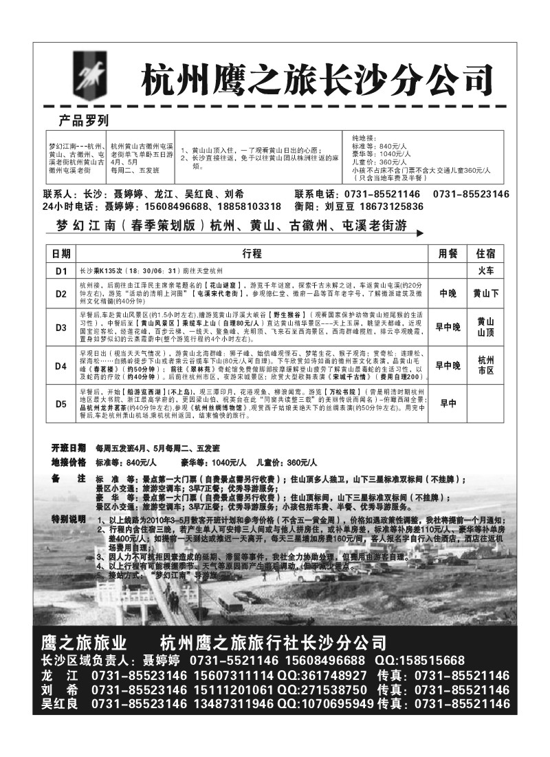 B5.杭州鹰之旅长沙分公司