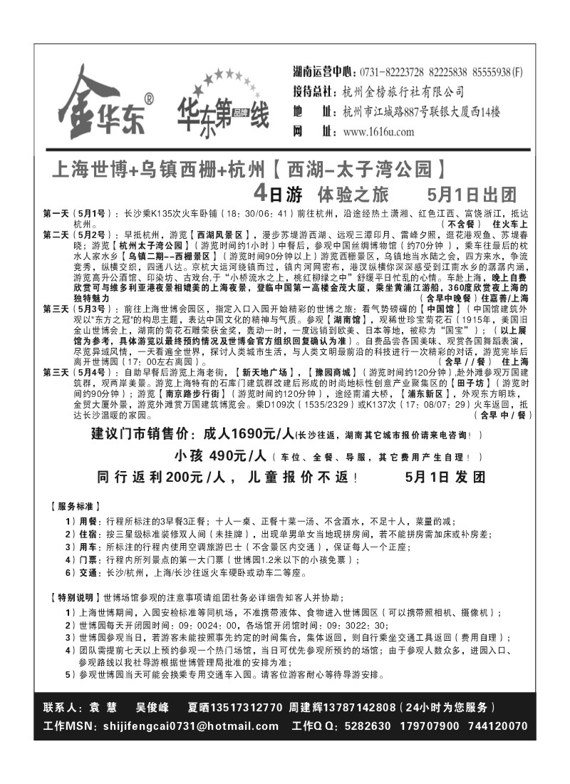 B7.金华东