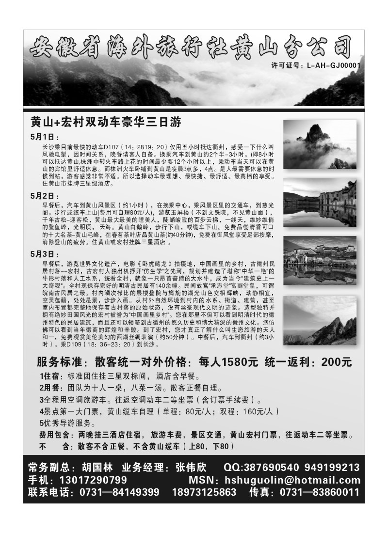 B73.黄山友好