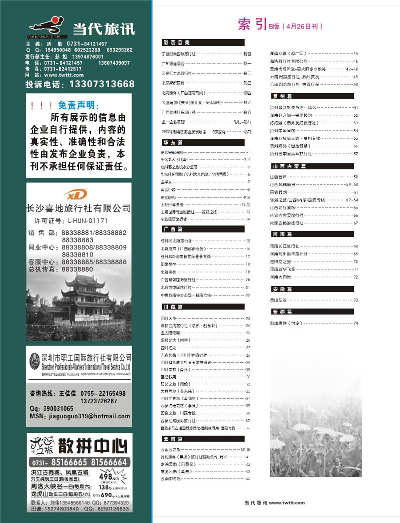 113期B版目录