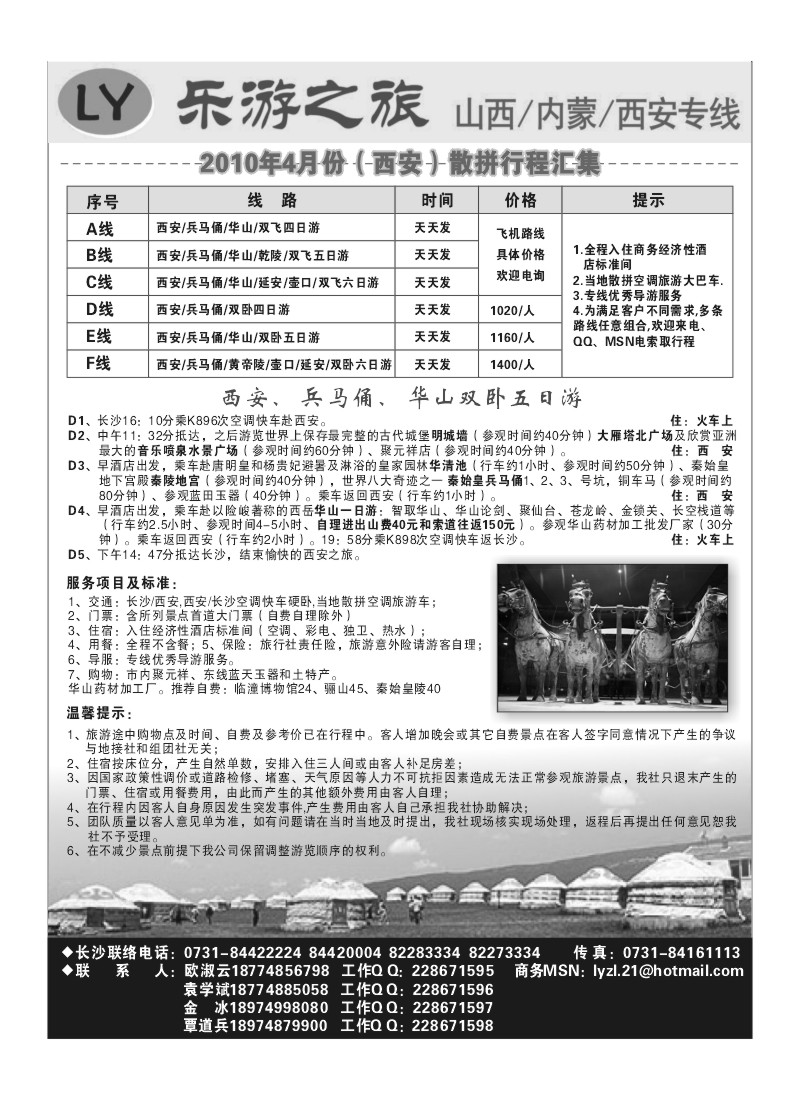 B62.乐游之旅-山西-内蒙-西安专线