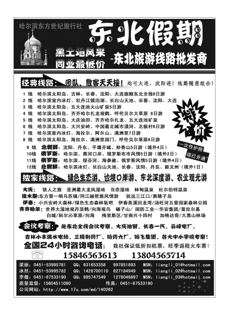 A50.东北假期-东北全线批发商-梁丽