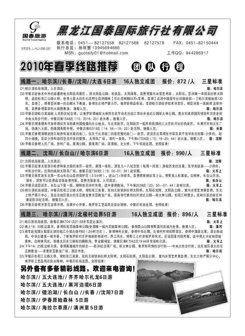 A53.黑龙江国泰