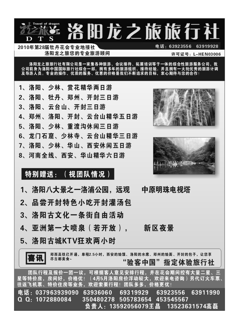 B70.洛阳龙之旅