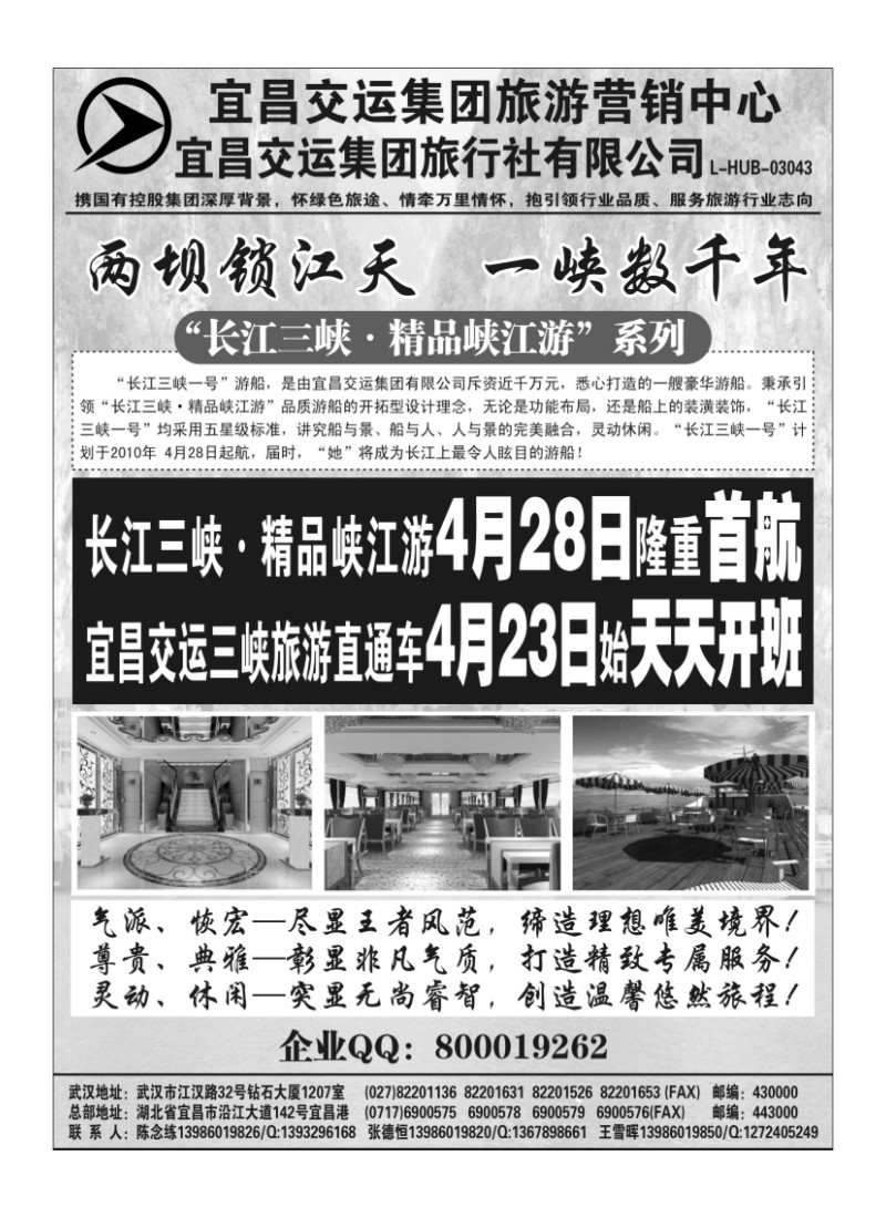 A101.宜昌交运集团
