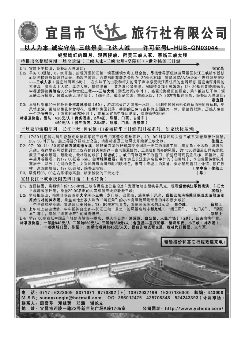 A104.宜昌飞达