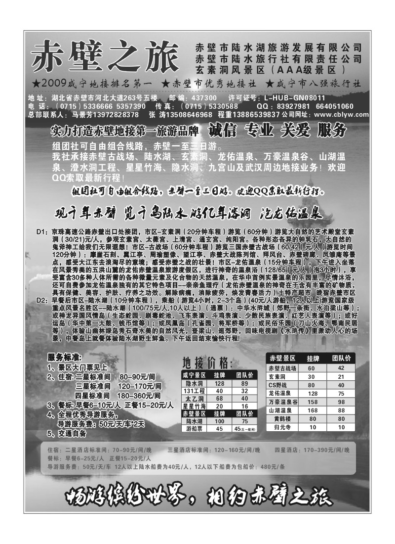 A108.赤壁陆水