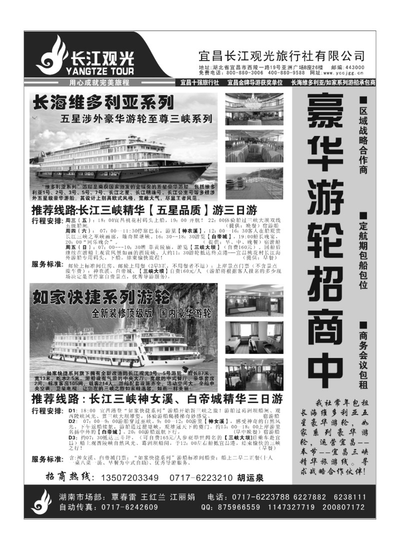 A96.宜昌长江观光旅行社