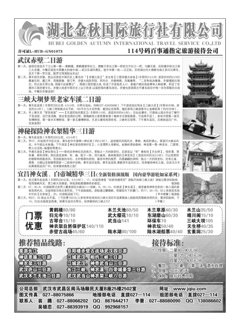 A99.湖北金秋国际旅行社