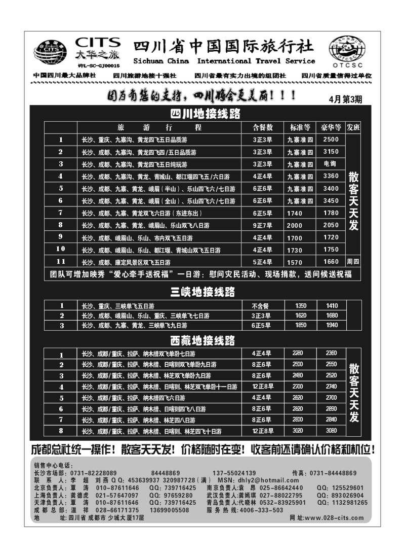 B23.四川大华