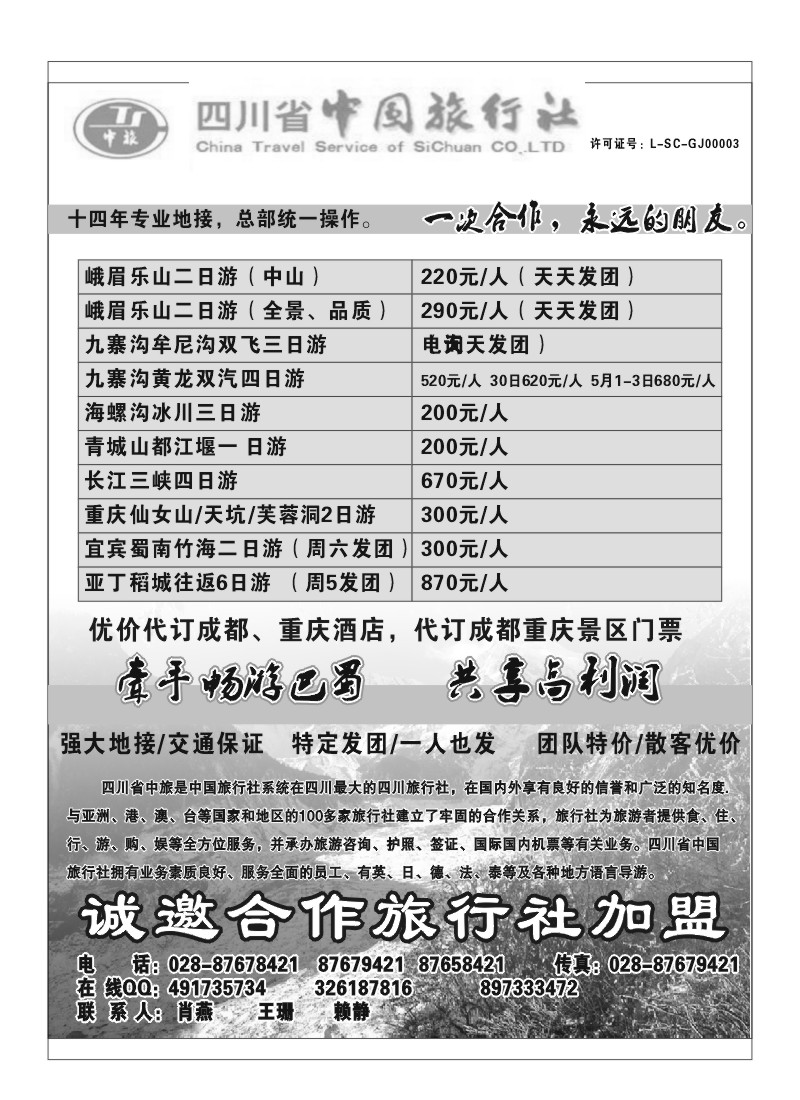 B30.四川中旅（肖燕）