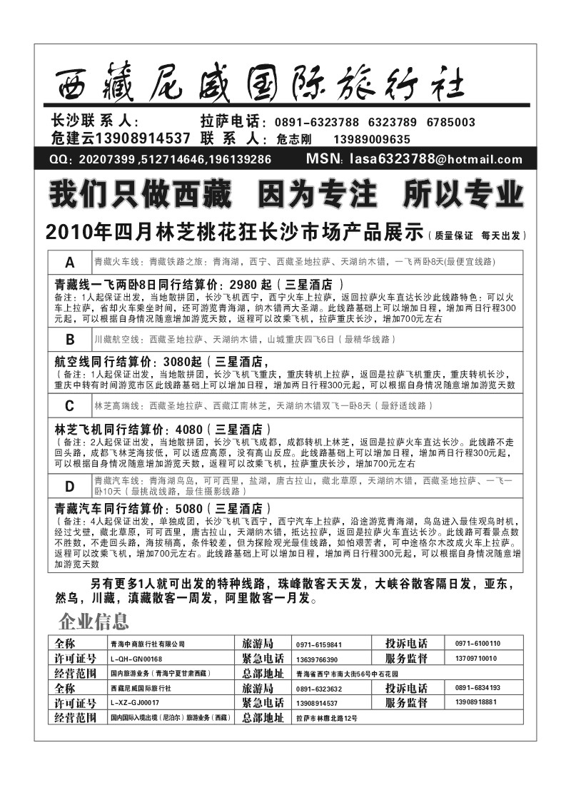 B37.西藏尼威国际旅行社