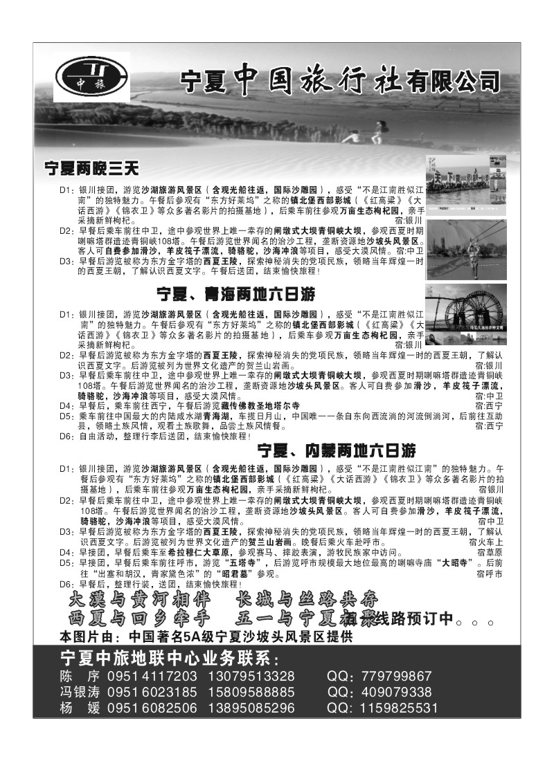 A115.宁夏中国旅行社有限公司