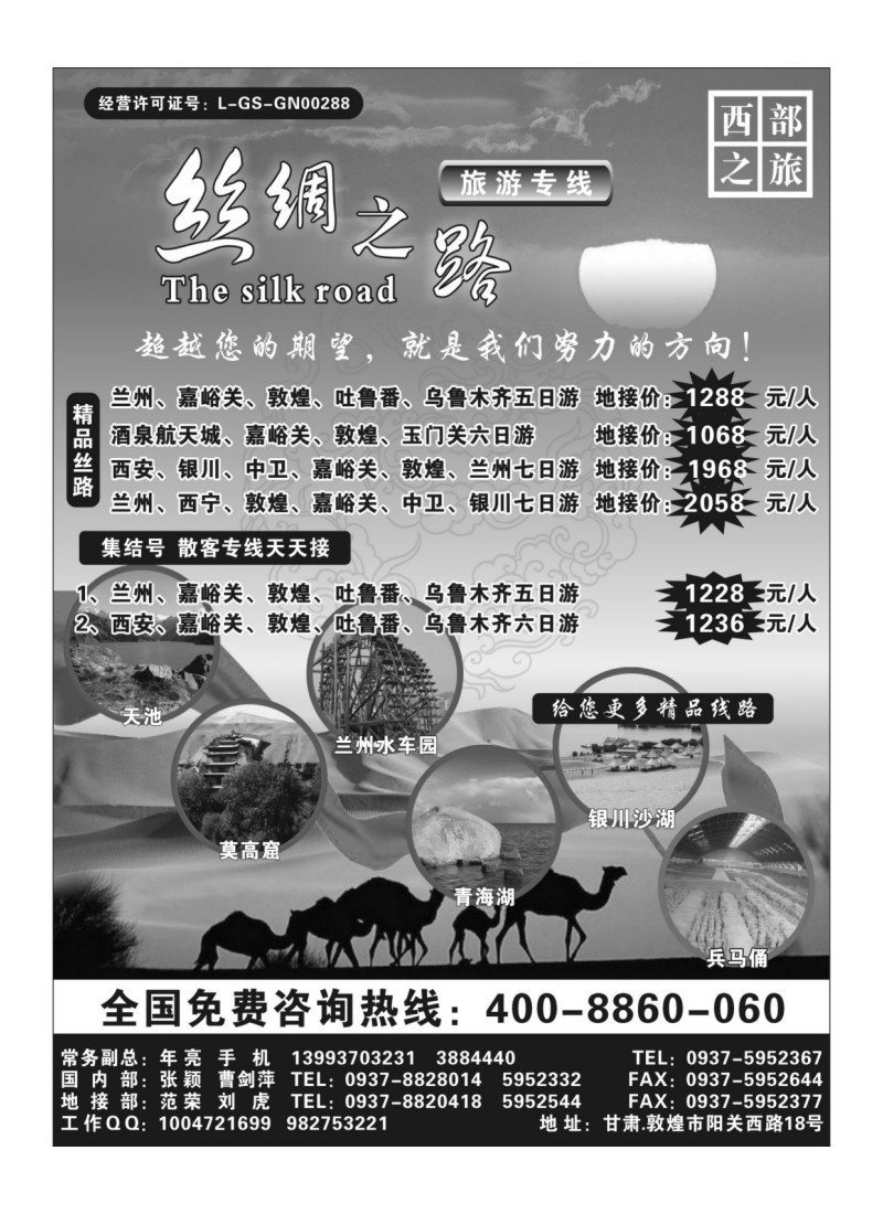 A118.丝绸之路集结号---年亮
