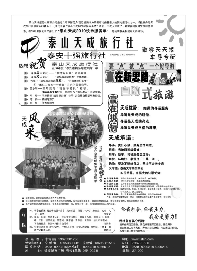 A77.泰山天成旅行社