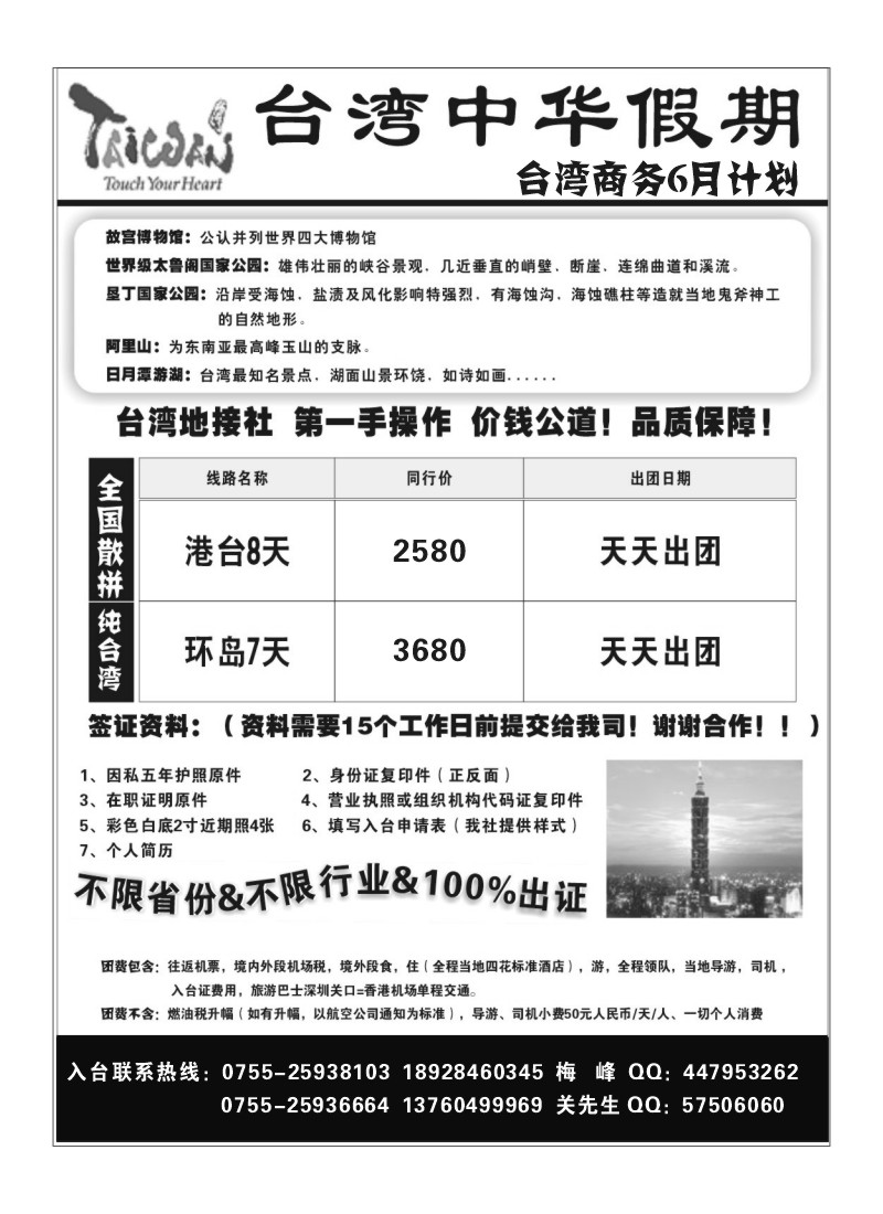 A62.台湾中华假期