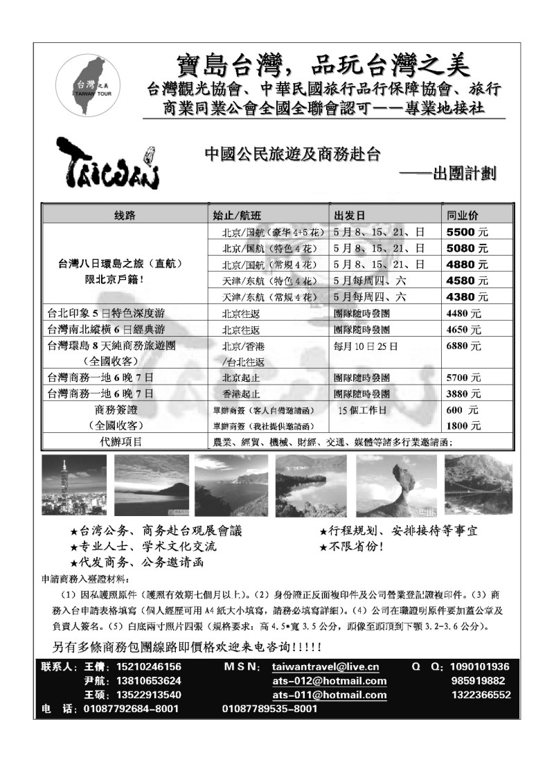 A66.北青旅台湾之美