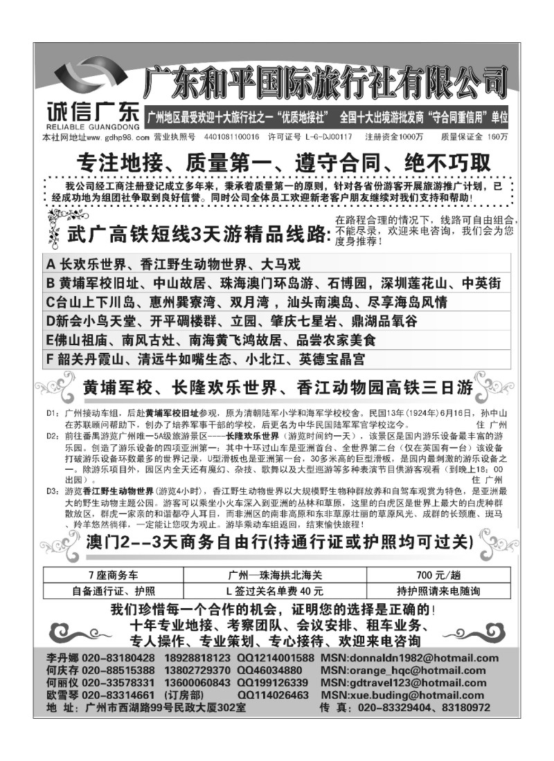 A41.广东和平国际旅行社有限公司