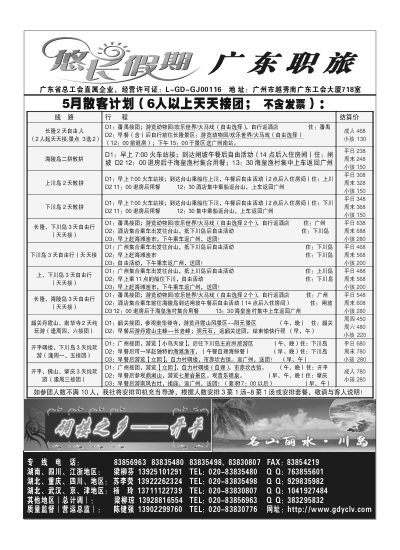 A43.广东职旅（悠长假期）