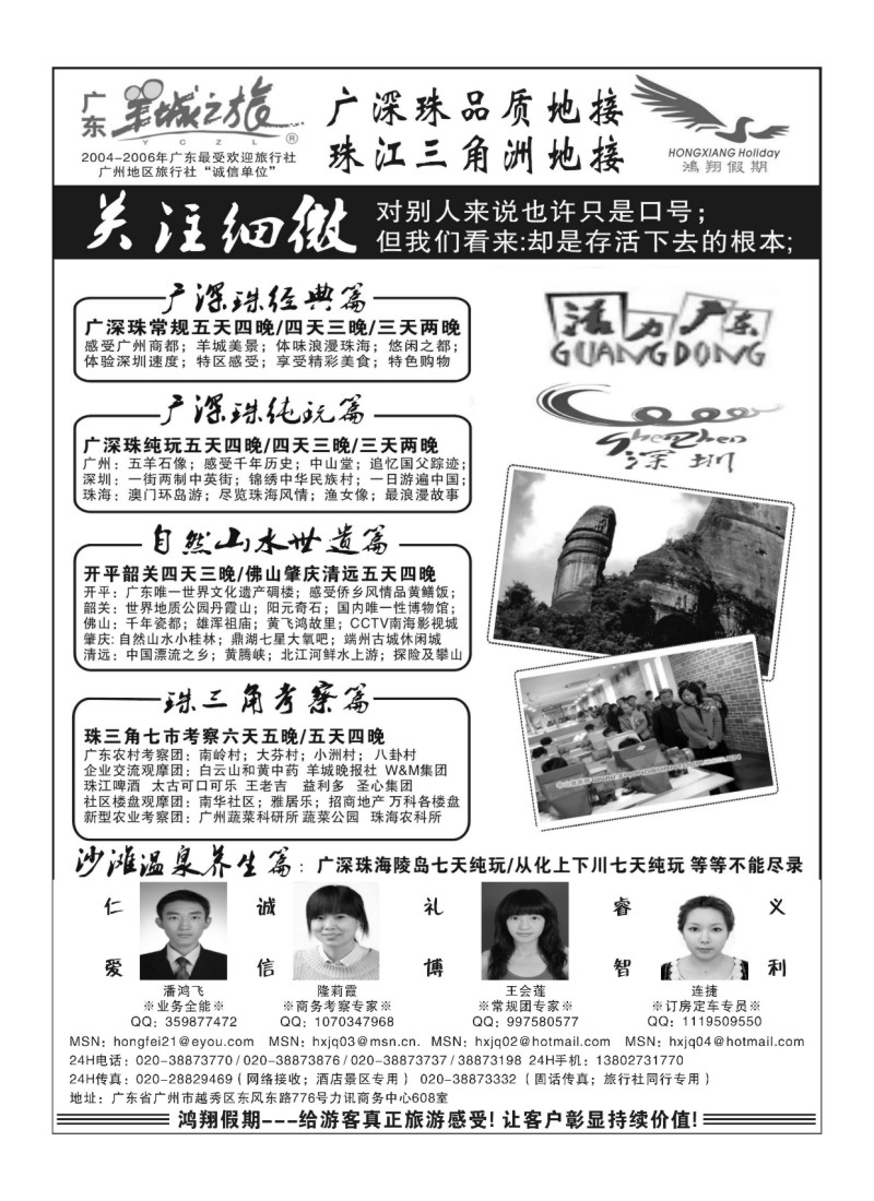 A46.广东羊城之旅-广深珠诚信品质地接