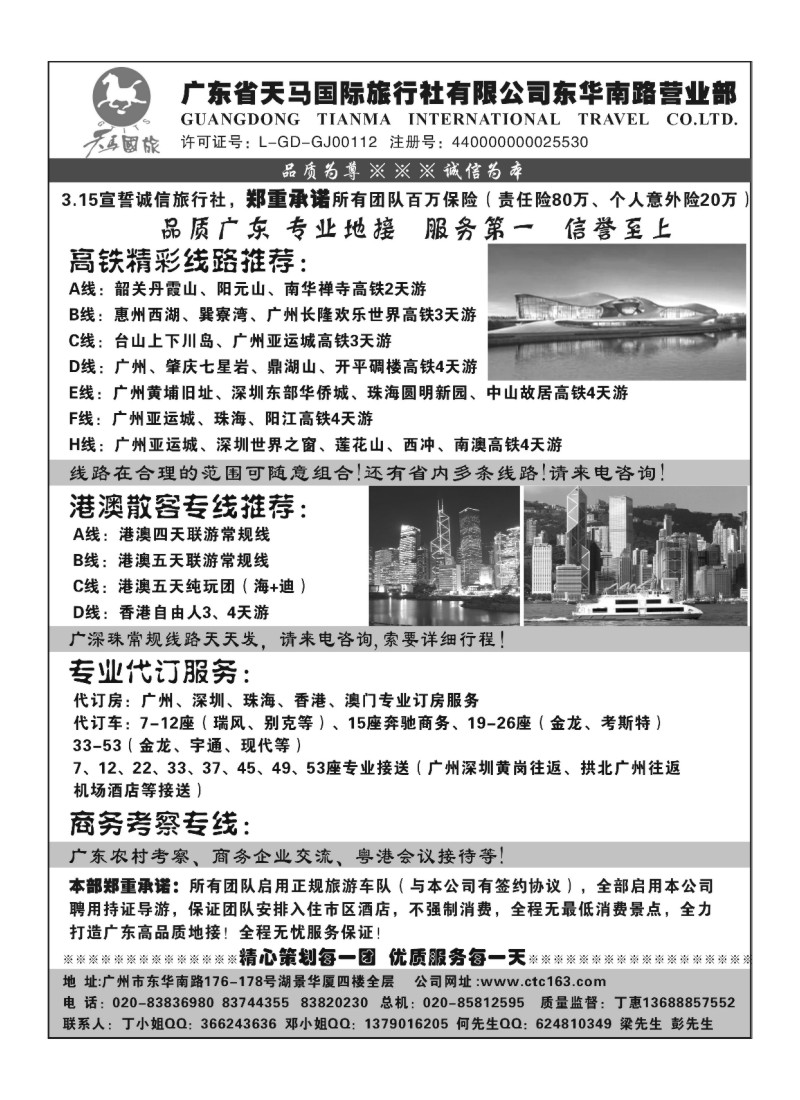 A57.天马国旅--广深珠港澳地接